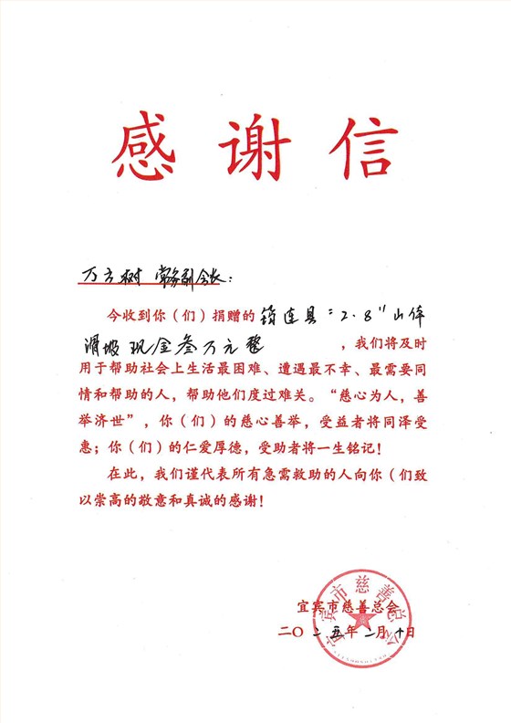 山體滑坡捐款