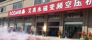 艾高永磁變頻空壓機(jī)越銷越旺，再簽東莞新店