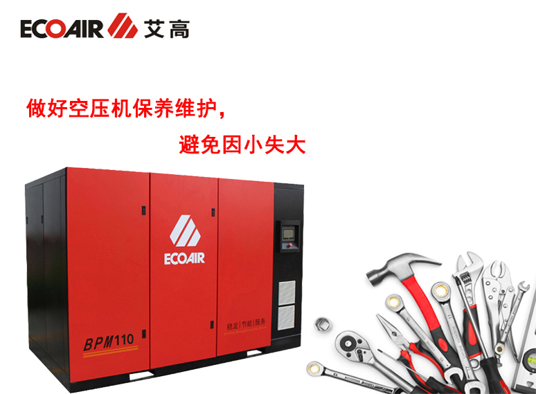 做好空壓機保養(yǎng)，避免因小失大