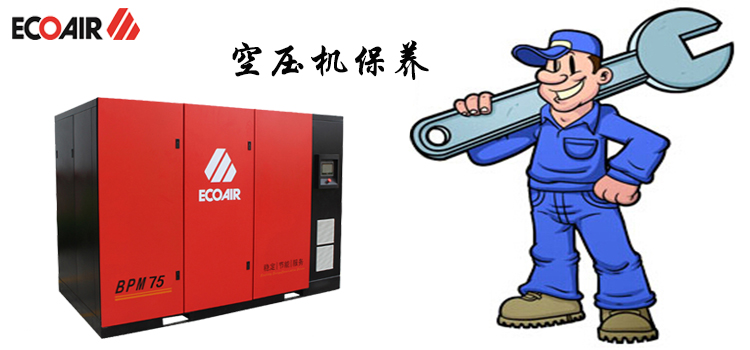 空壓機保養(yǎng)的重要性