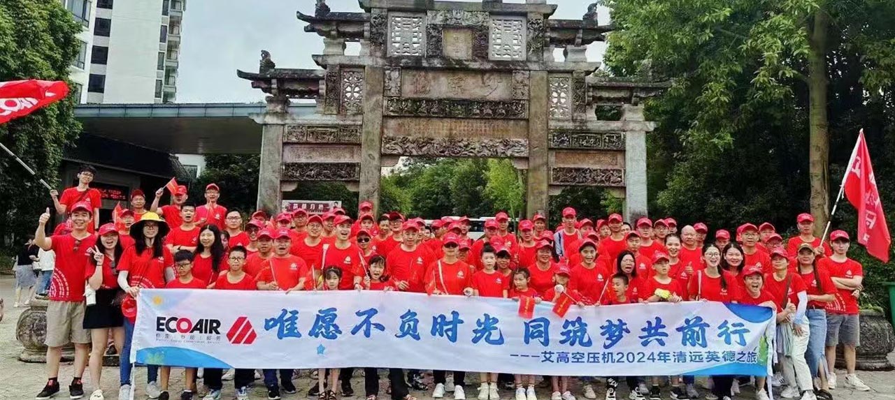 旅游|艾高空壓機2024廣東清遠&湖南郴州&云南麗江、大理之旅