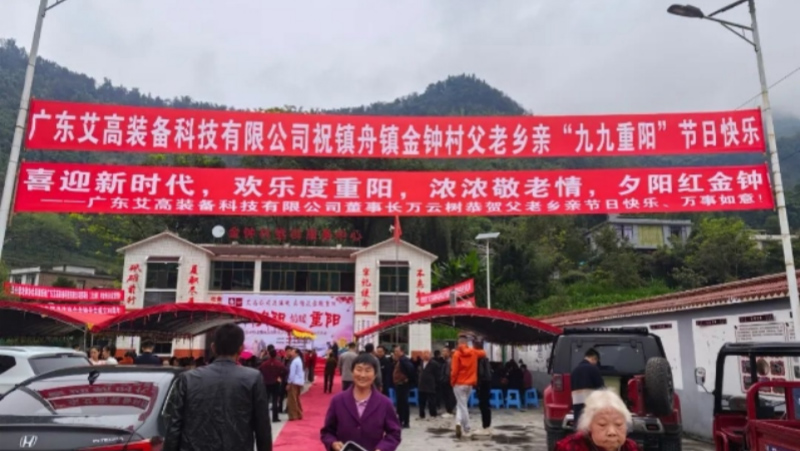 金色夕陽 情暖重陽|艾高“送溫暖，敬重陽”活動